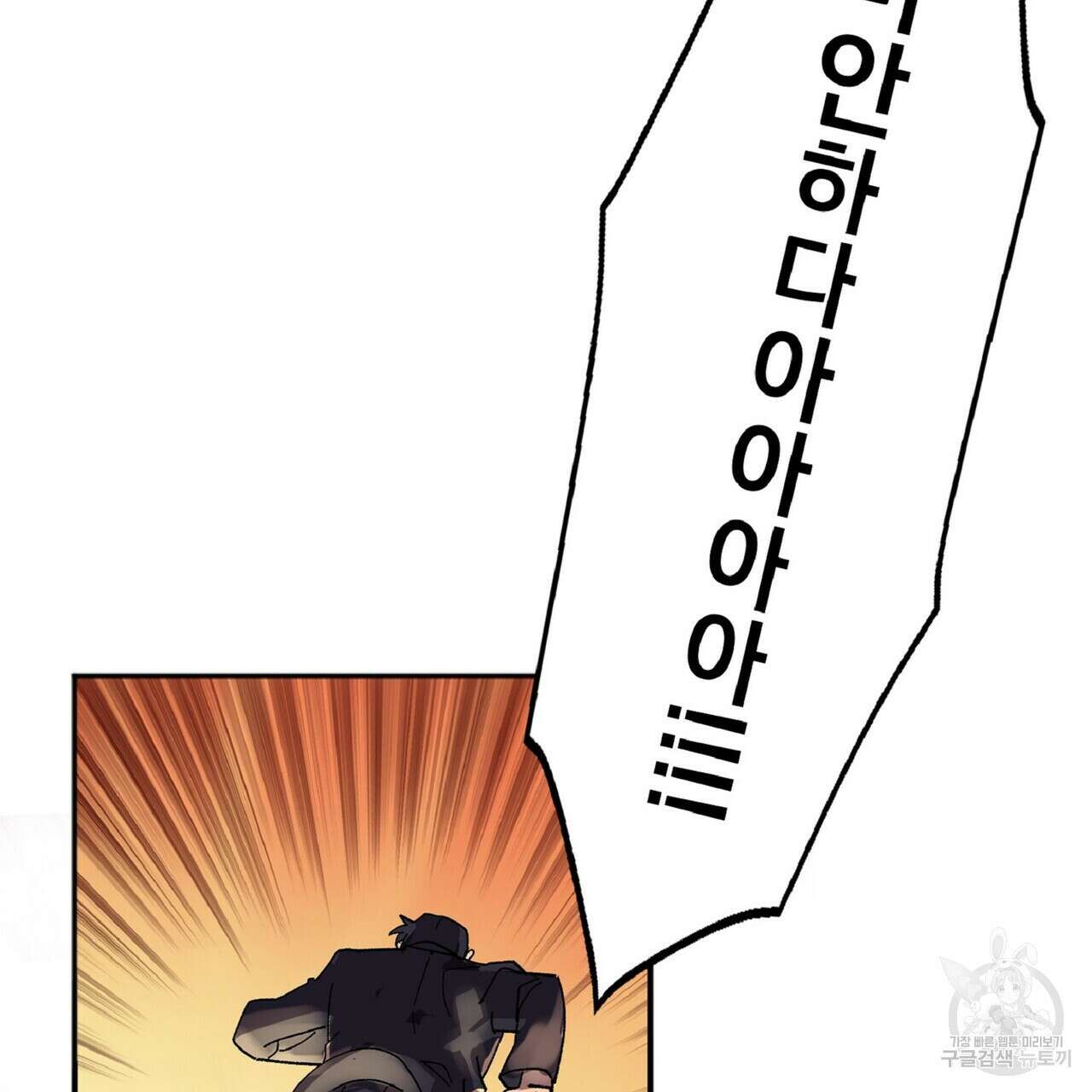 왕의 감자 1화 55