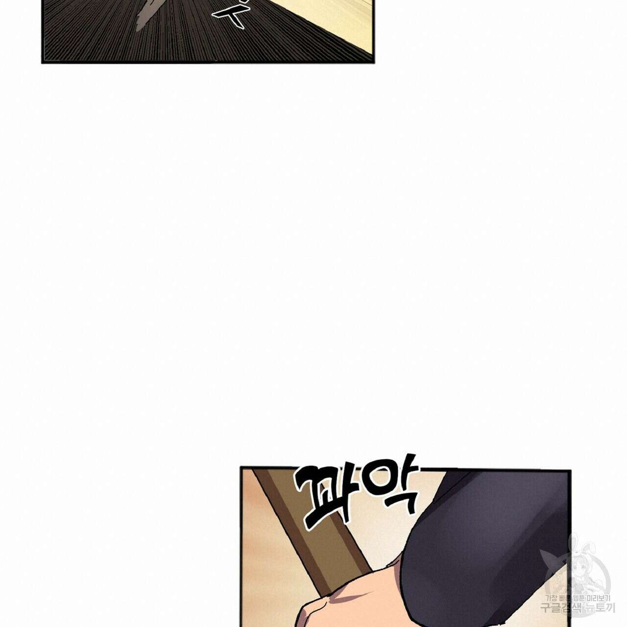 왕의 감자 1화 57