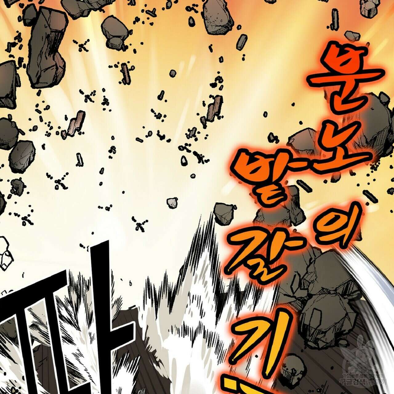 왕의 감자 1화 61