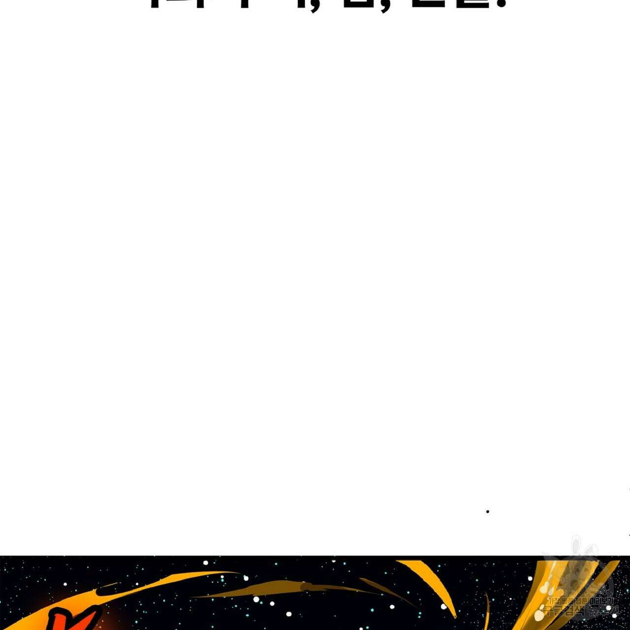 왕의 감자 1화 66