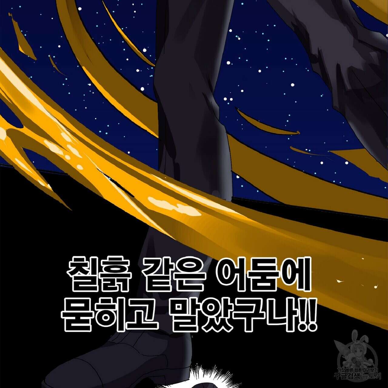 왕의 감자 1화 69