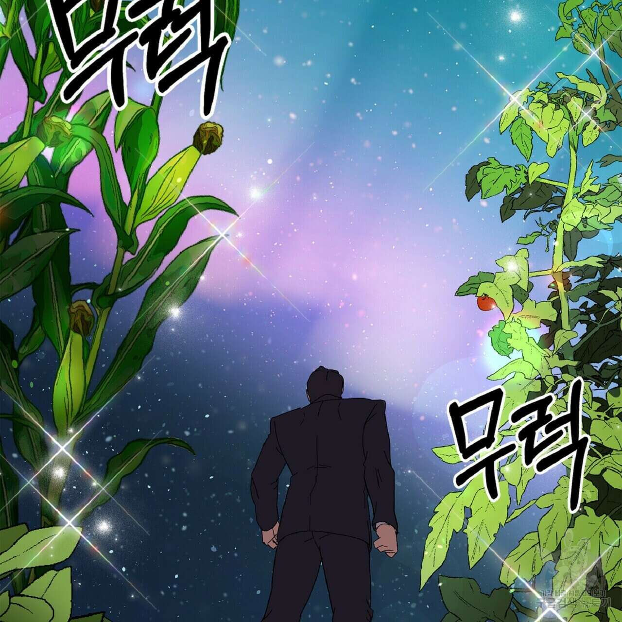 왕의 감자 1화 78