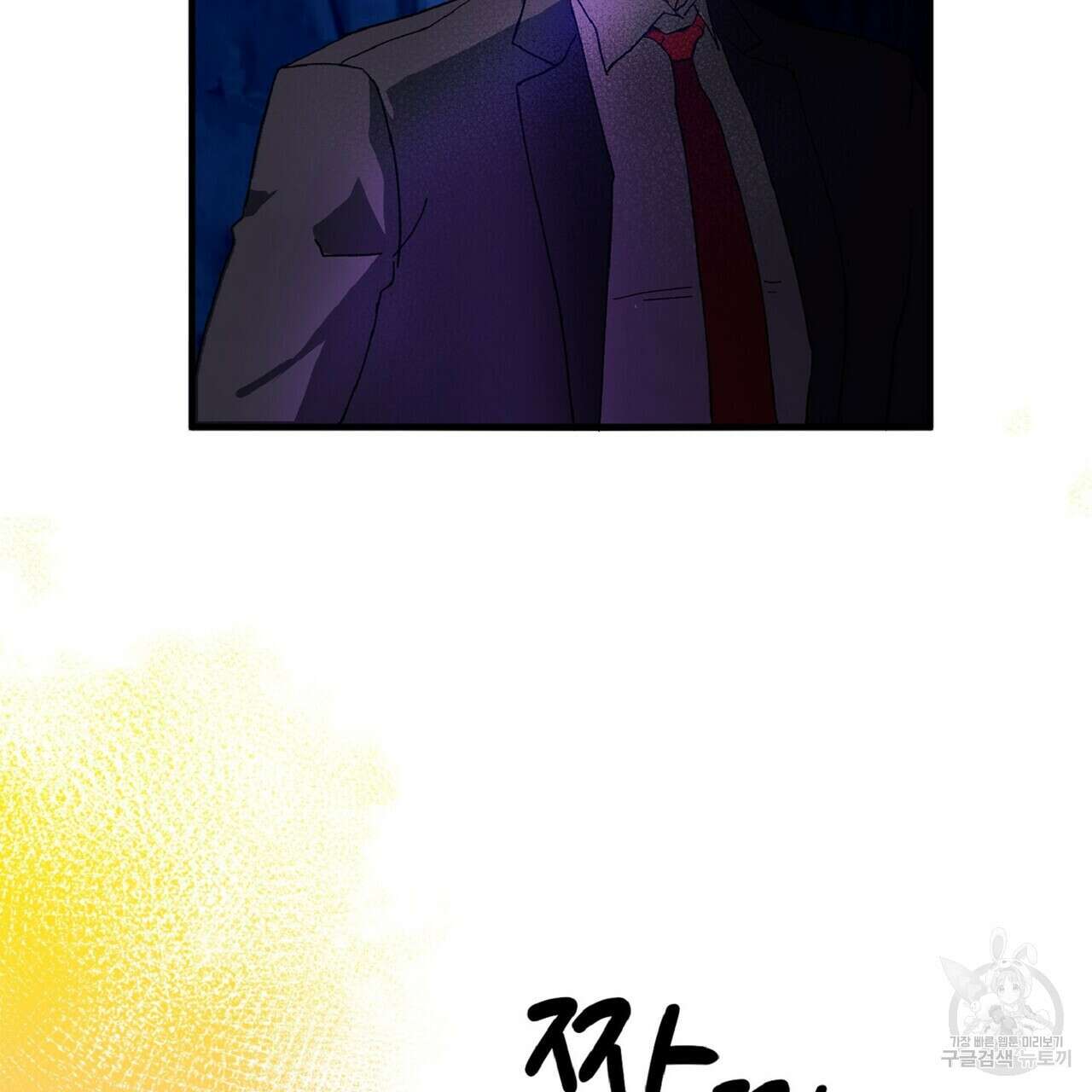 왕의 감자 1화 81