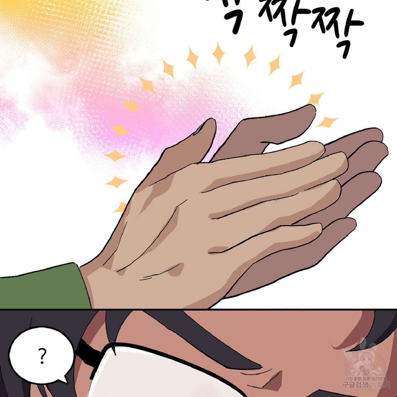 왕의 감자 1화 82