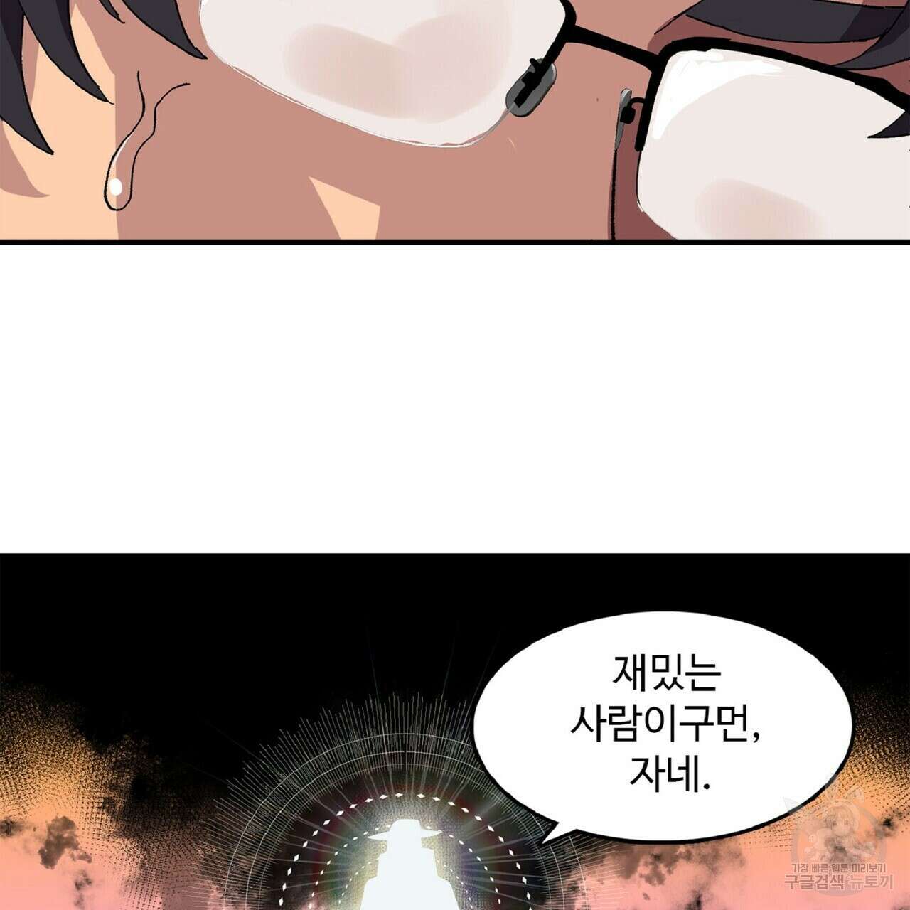 왕의 감자 1화 83