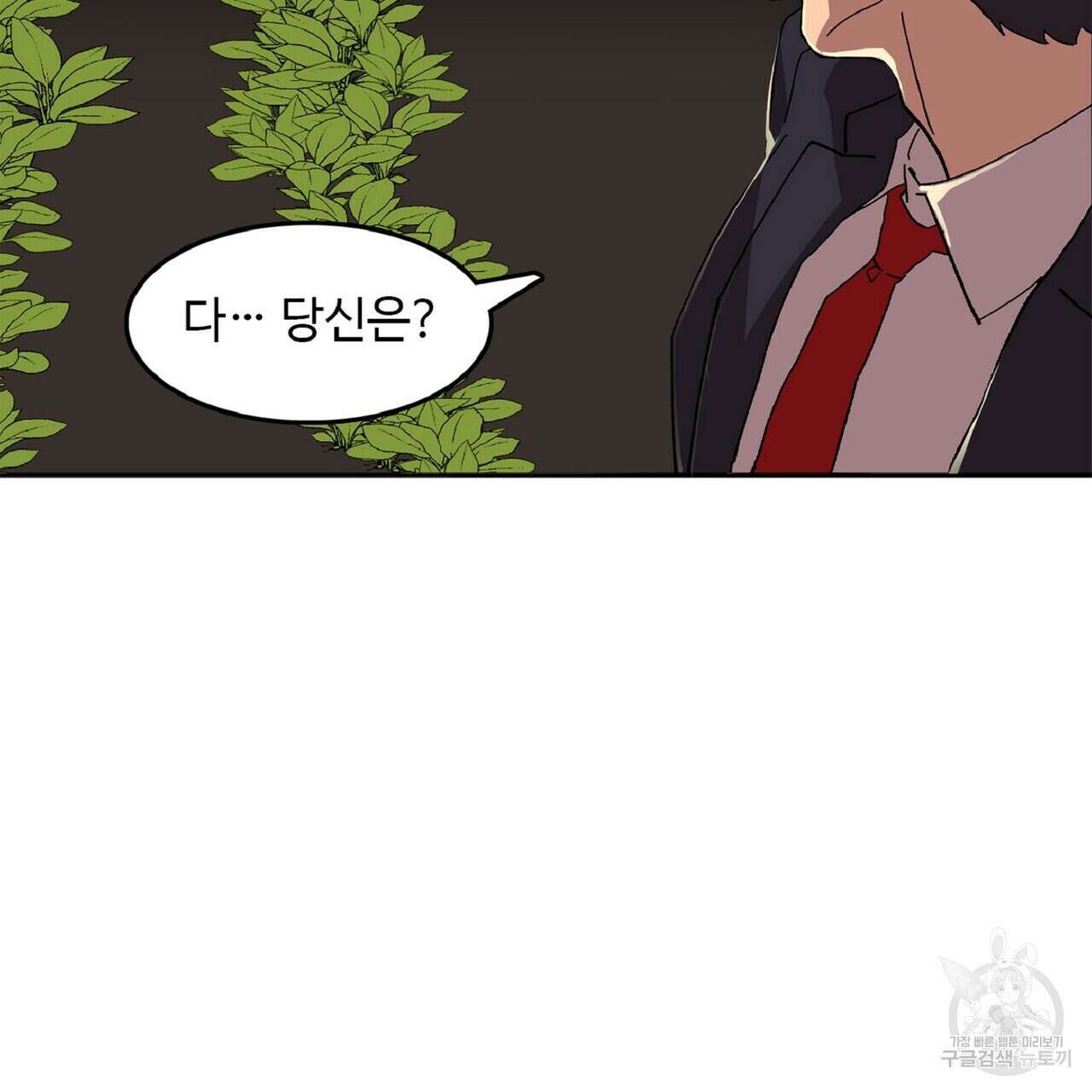 왕의 감자 1화 85