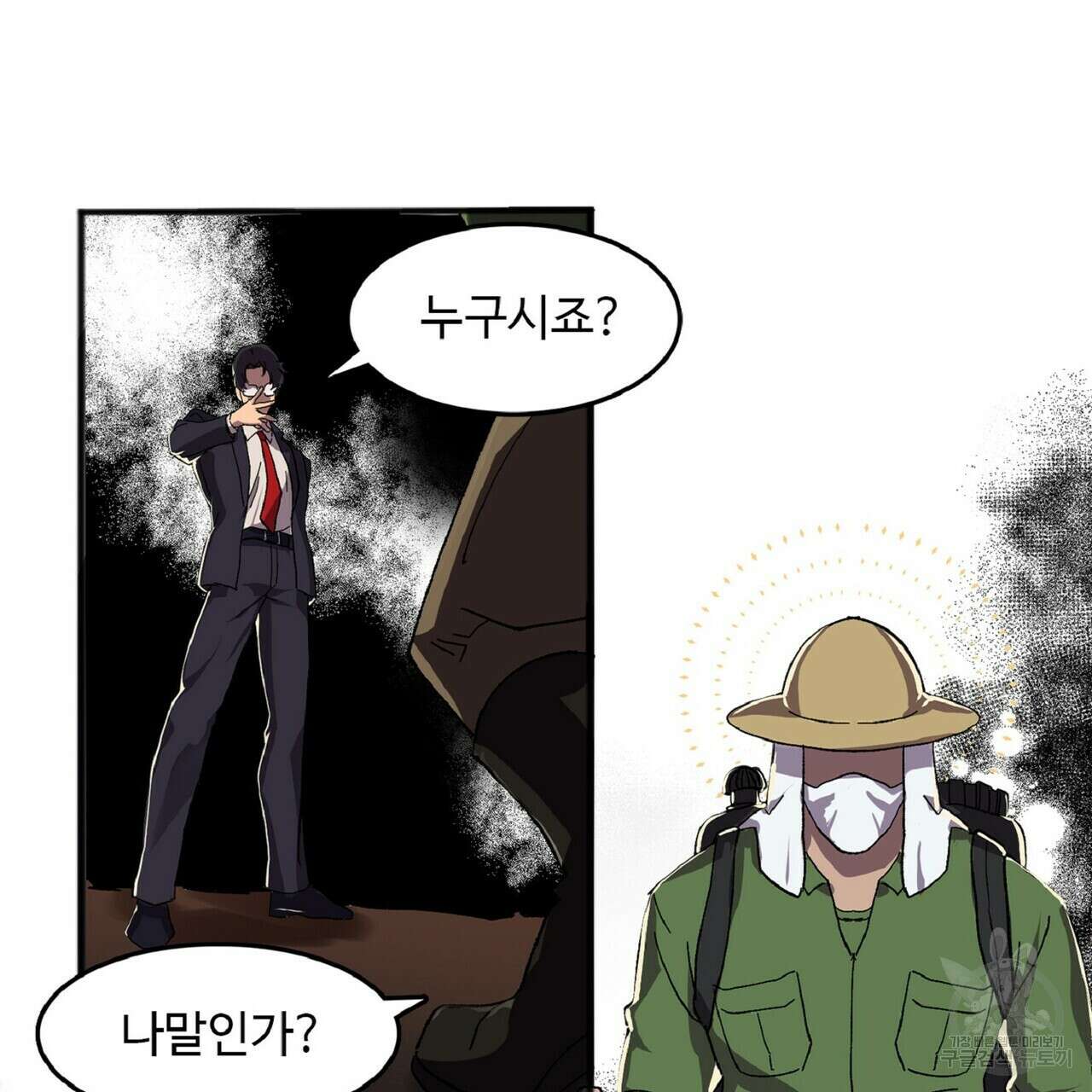 왕의 감자 1화 86