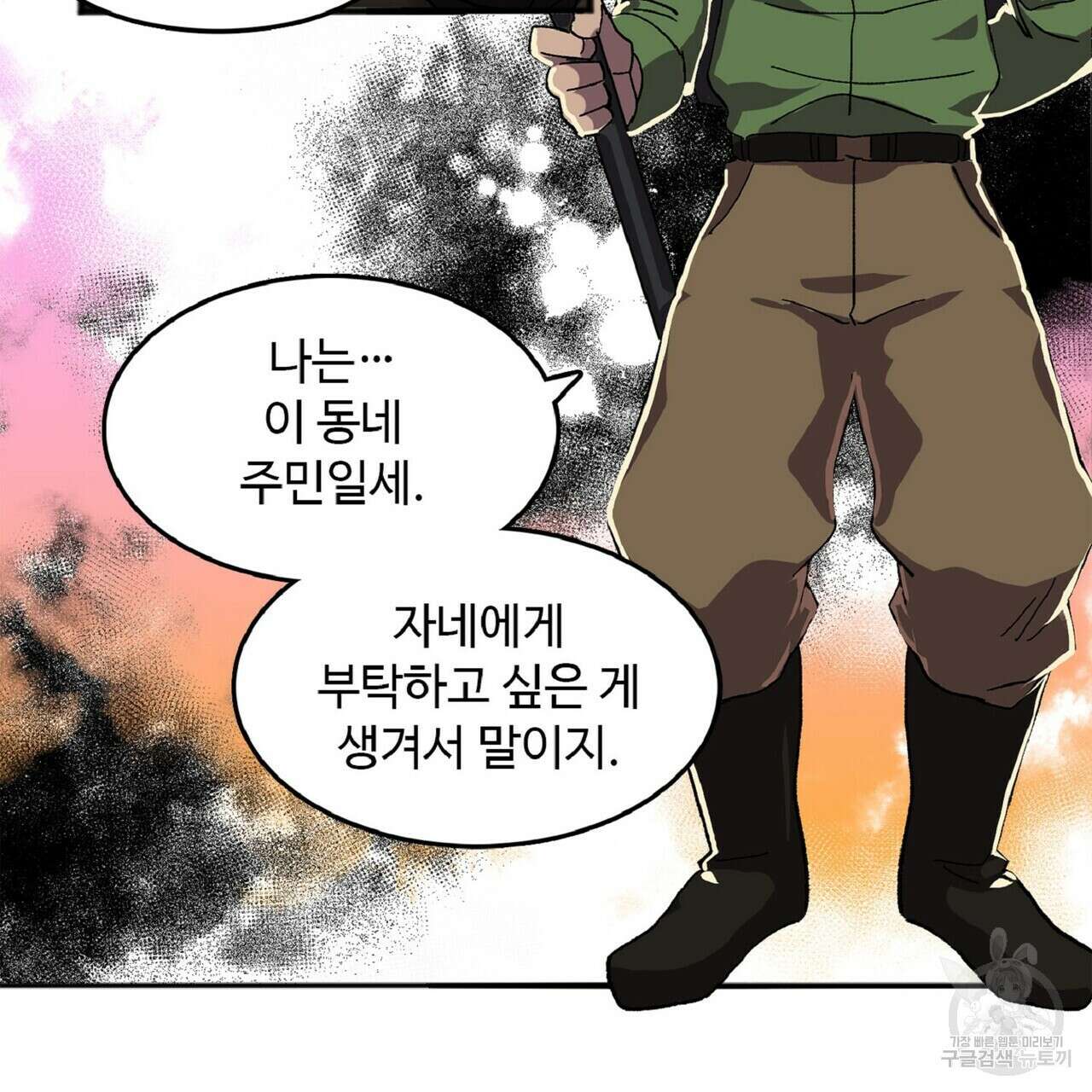왕의 감자 1화 87