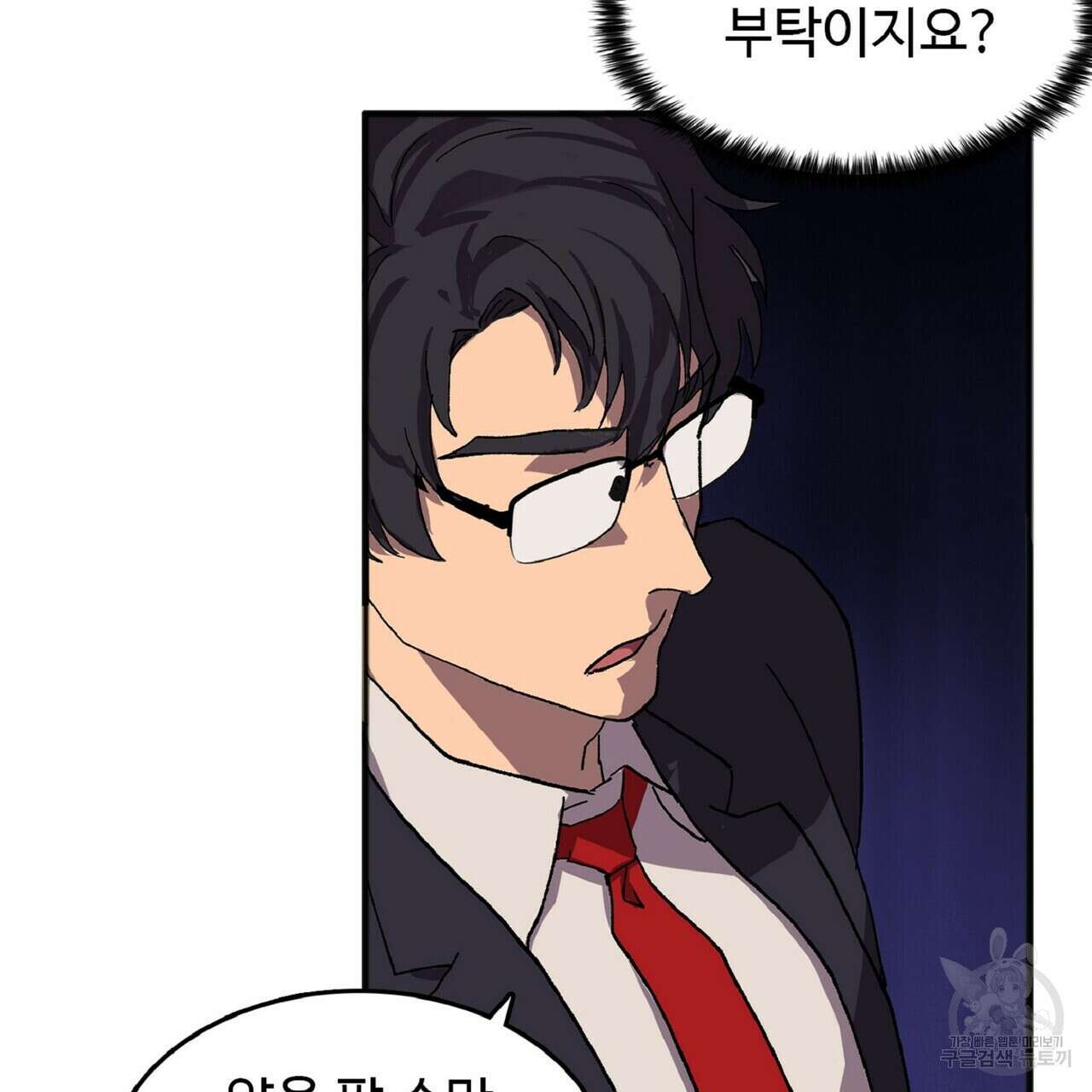 왕의 감자 1화 89