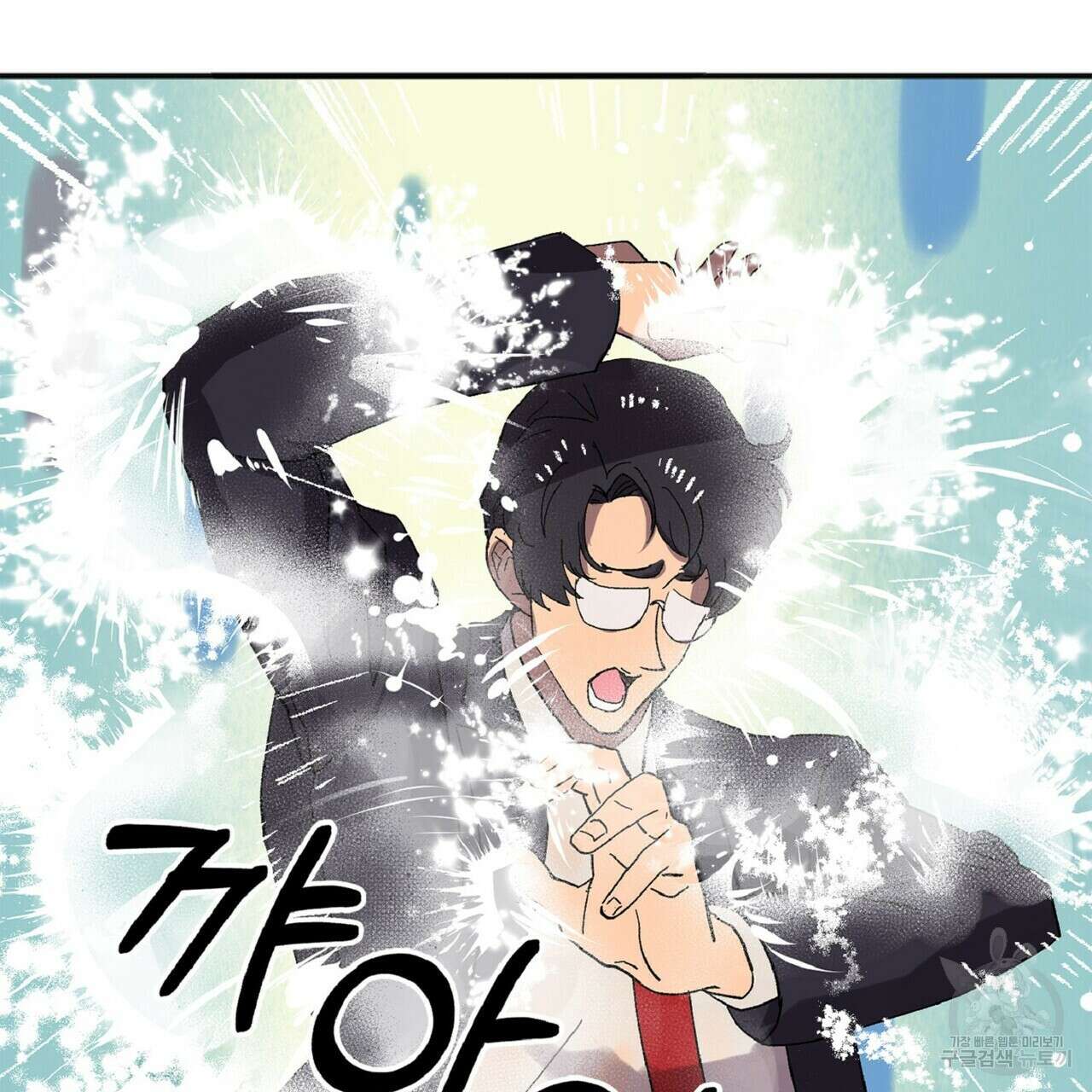 왕의 감자 1화 93