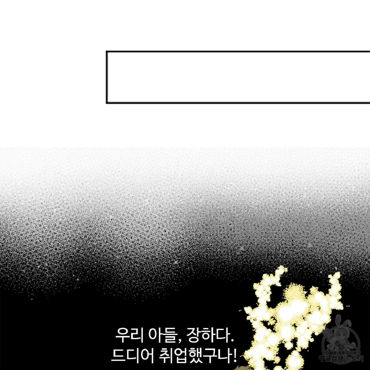 왕의 감자 1화 99