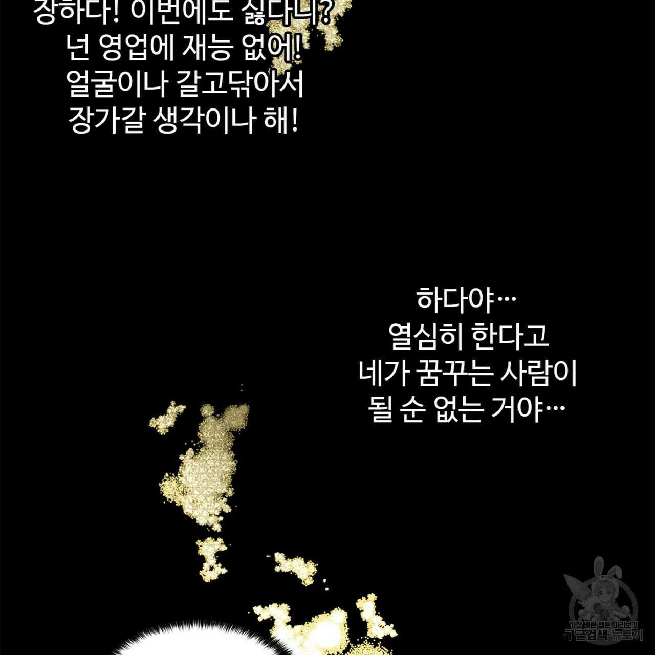 왕의 감자 1화 101