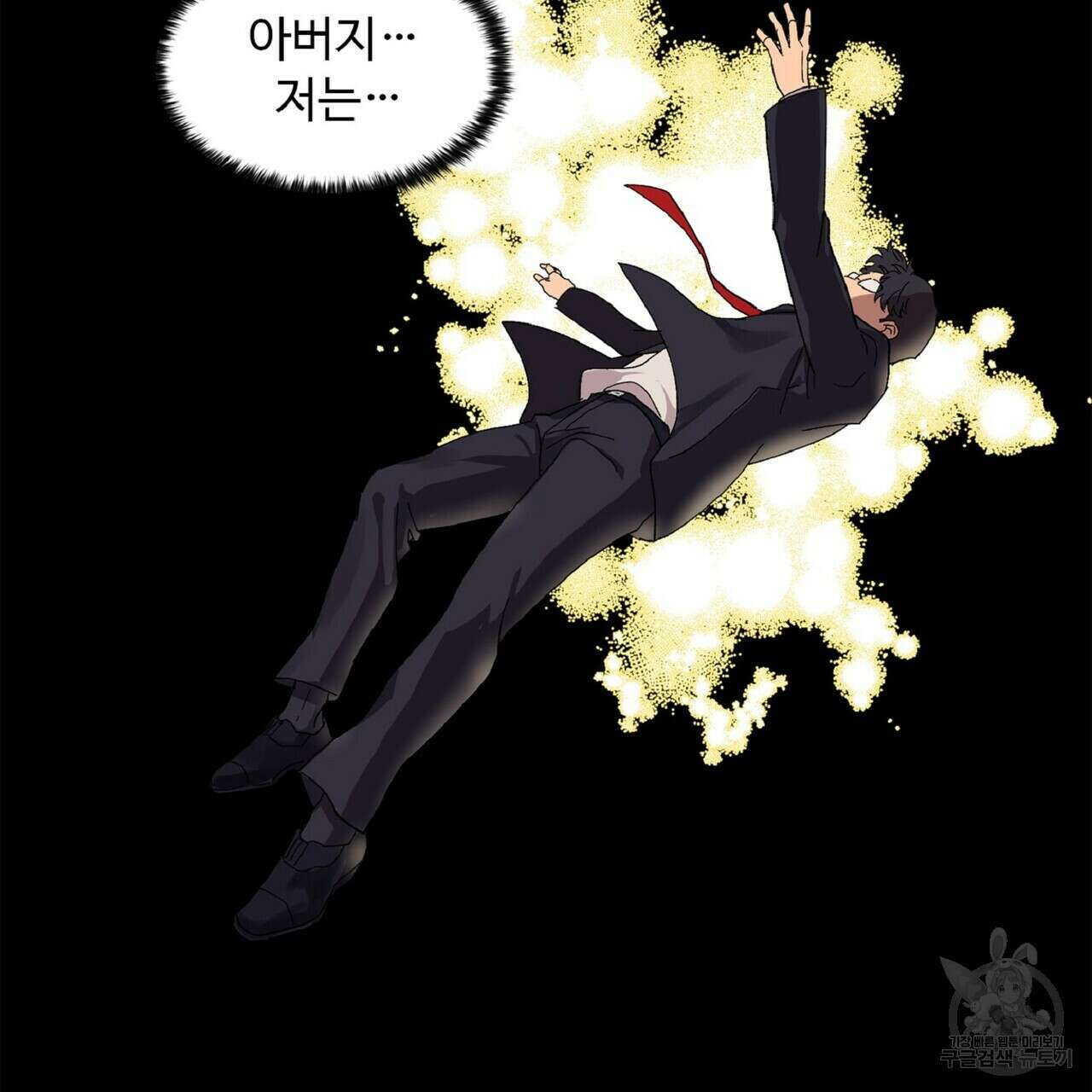 왕의 감자 1화 102