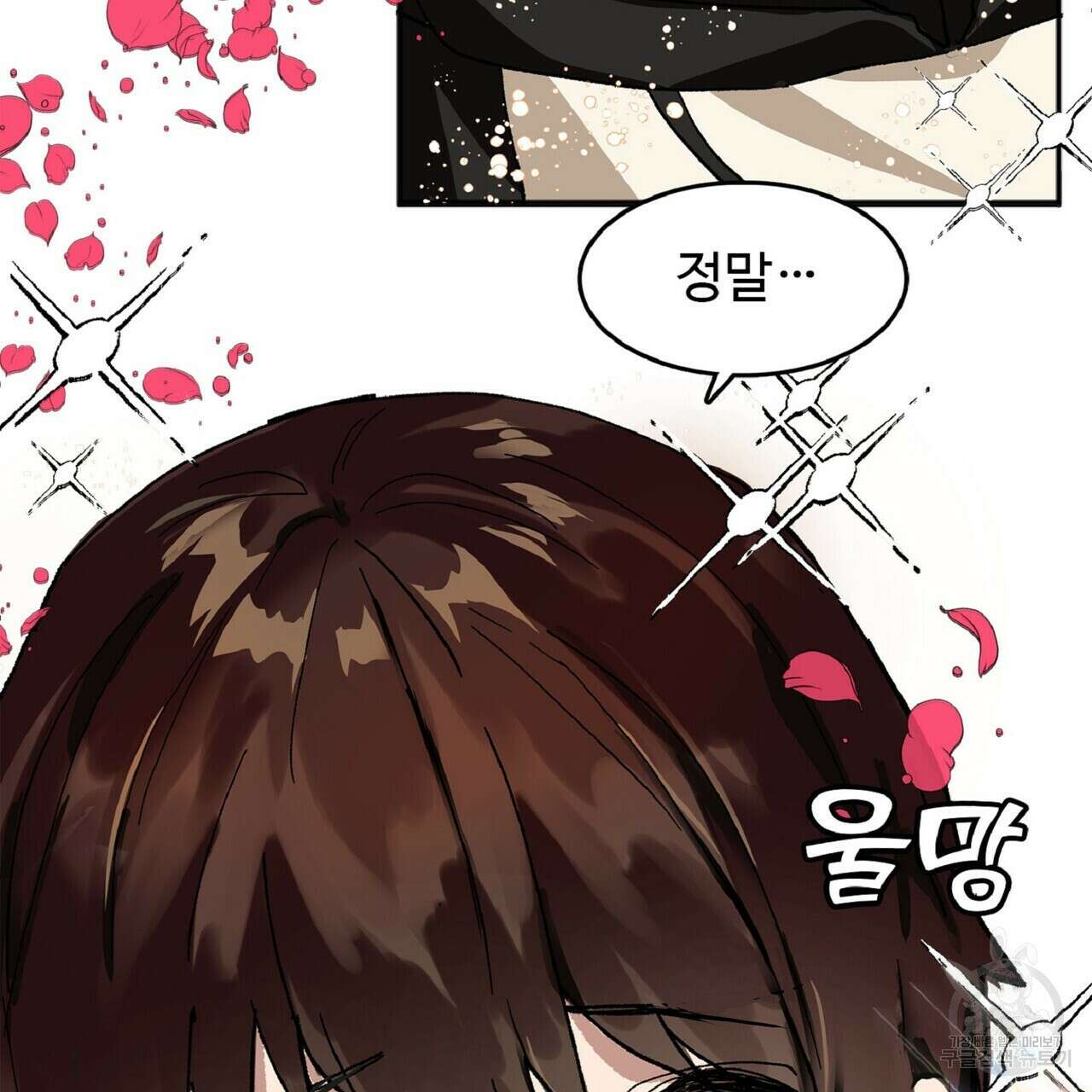 왕의 감자 1화 118
