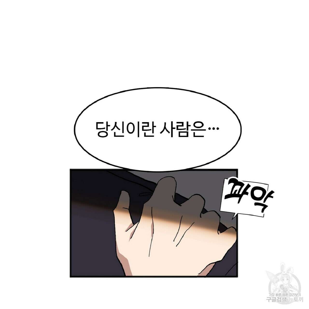 왕의 감자 1화 122