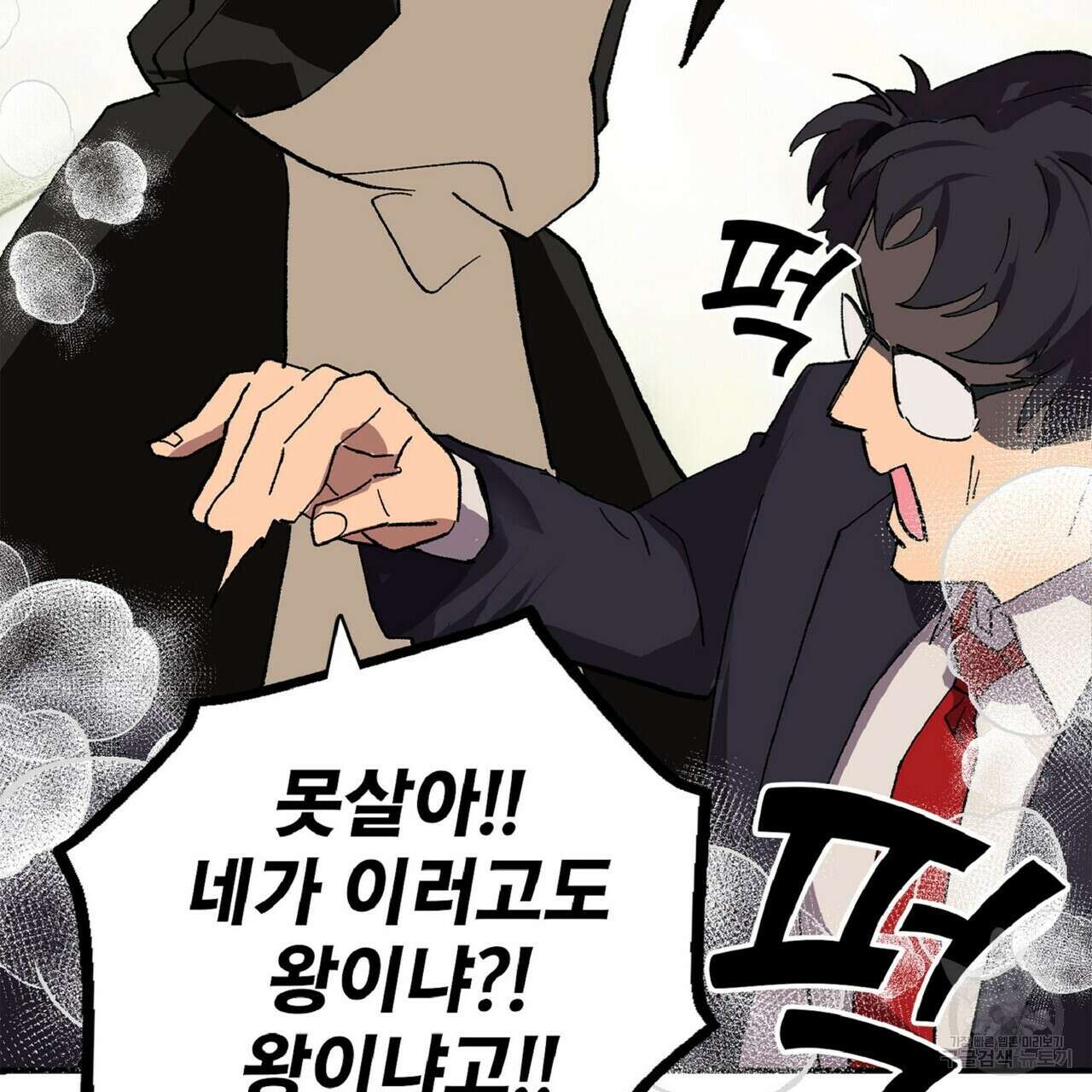 왕의 감자 1화 125