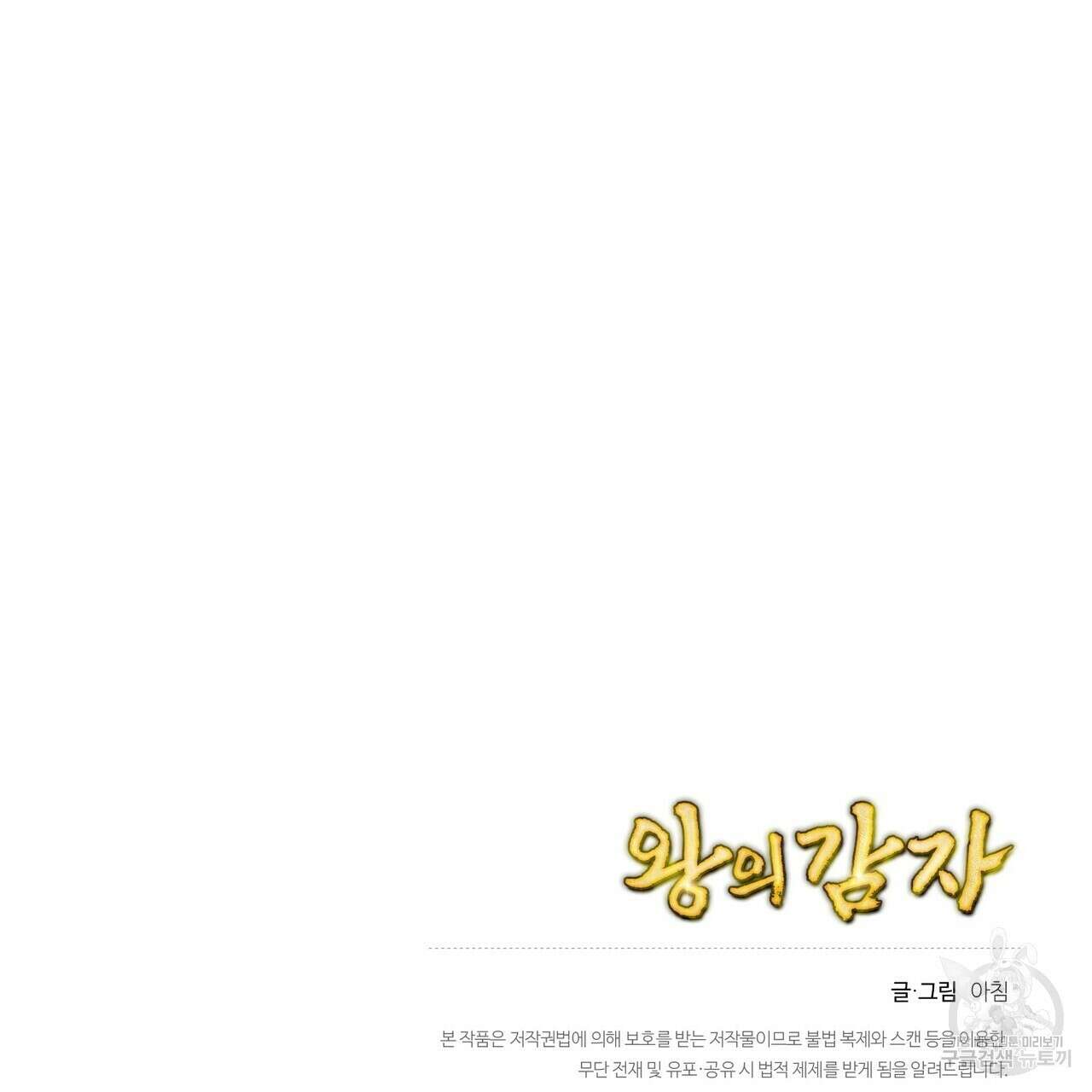 왕의 감자 1화 129
