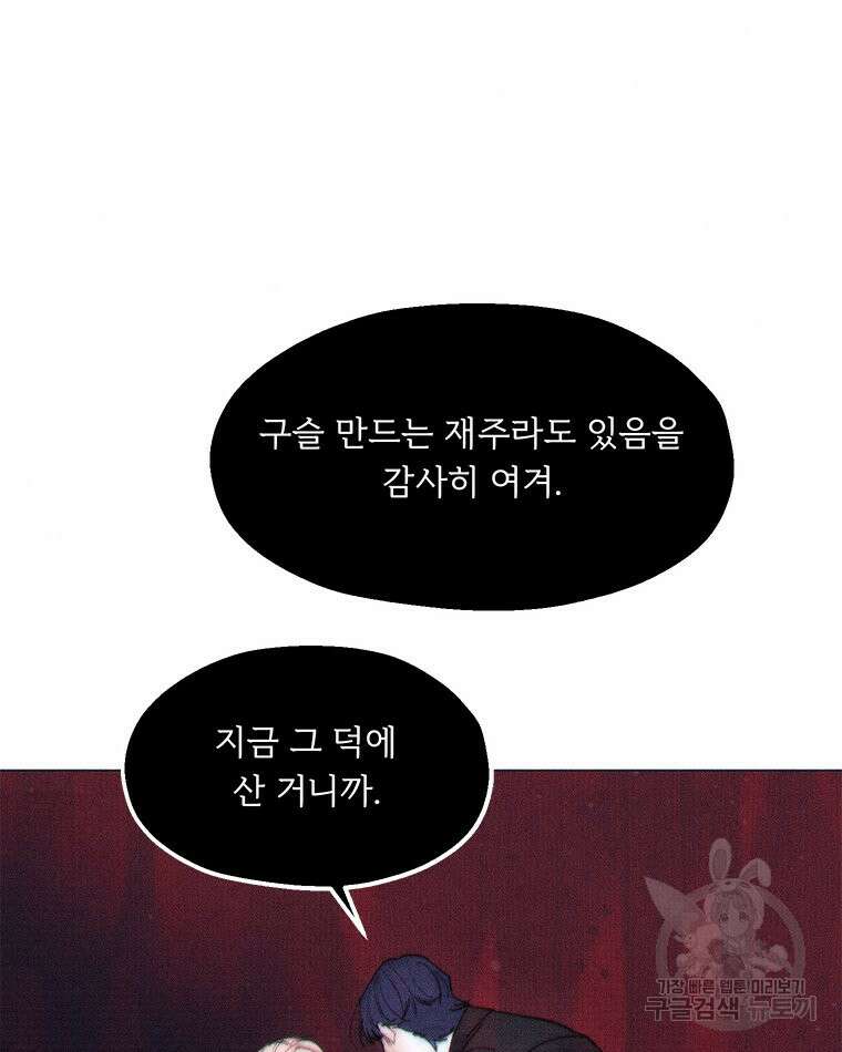 도깨비는 우는 법을 모른다던데 6화 11
