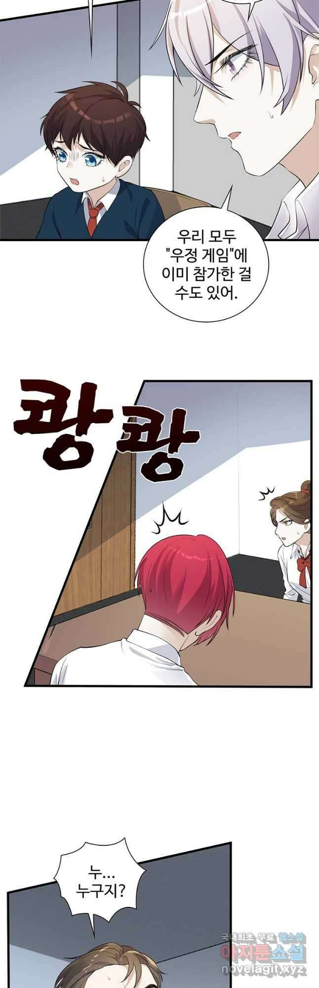 죽음의 게임 속 플레이어가 되어버렸다 027 2