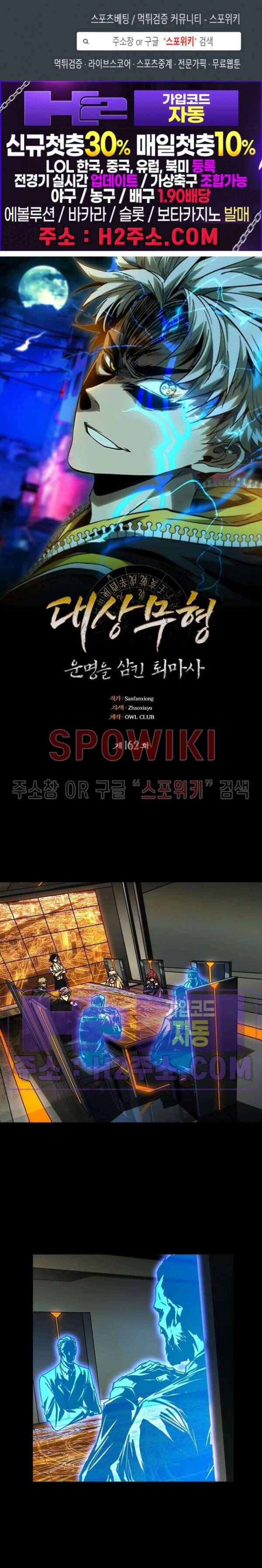대상무형 : 운명을 삼킨 퇴마사 162화 1