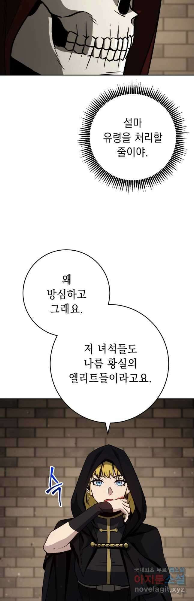 해골병사는 던전을 지키지 못했다 253화 3