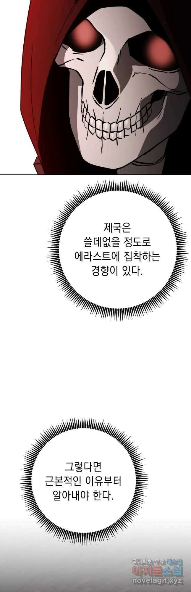 해골병사는 던전을 지키지 못했다 253화 8