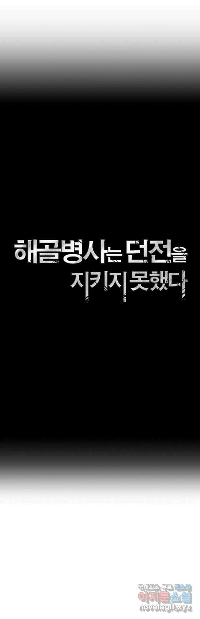 해골병사는 던전을 지키지 못했다 253화 10