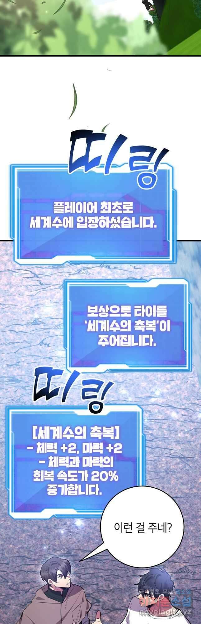 뽑기로 강해진 10성급 플레이어 43화 3