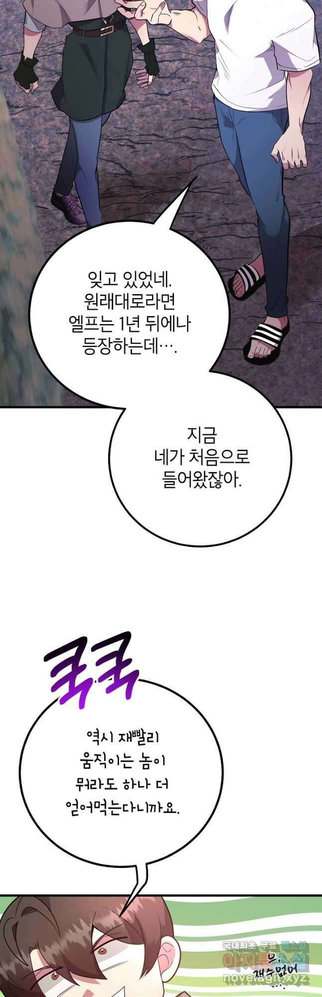 뽑기로 강해진 10성급 플레이어 43화 4