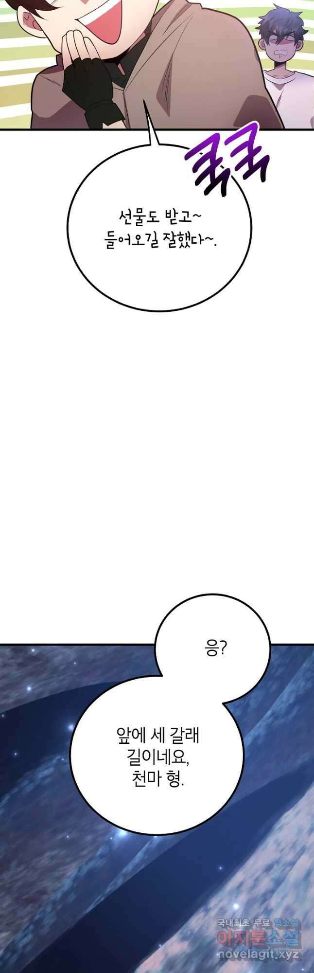 뽑기로 강해진 10성급 플레이어 43화 5
