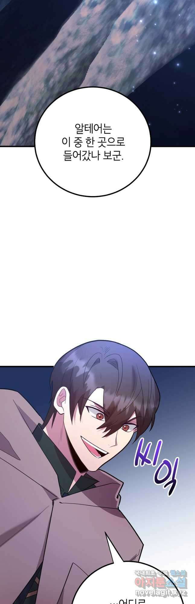 뽑기로 강해진 10성급 플레이어 43화 6