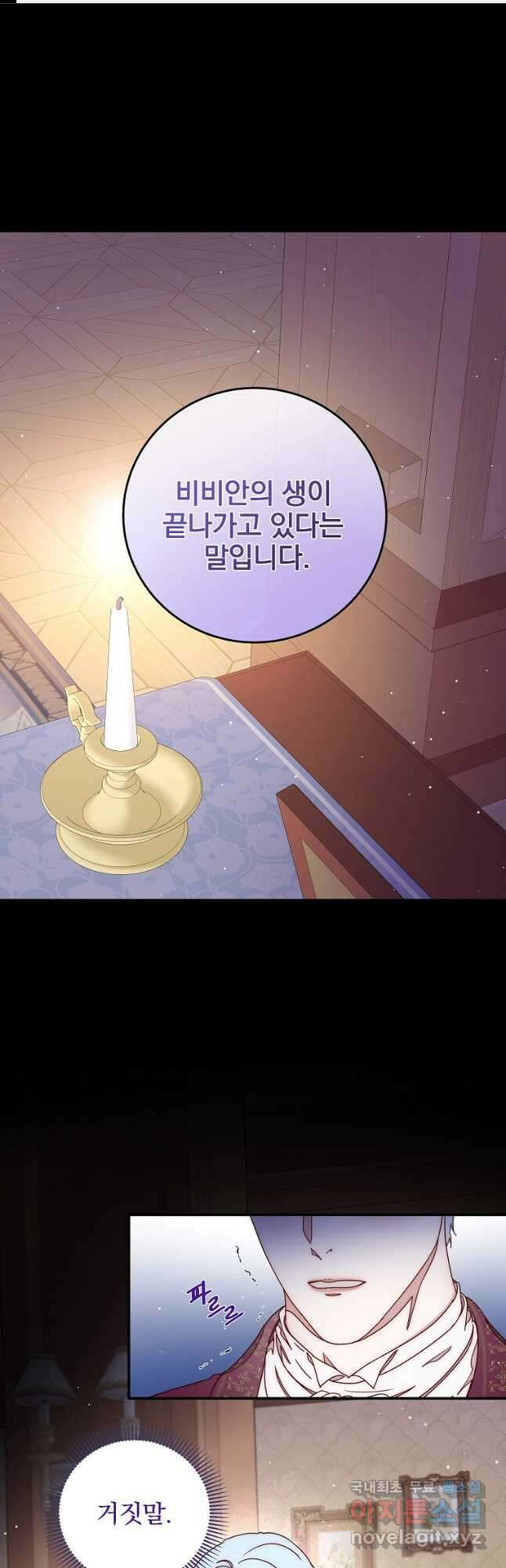 비비안을 잊어주세요 43화 1