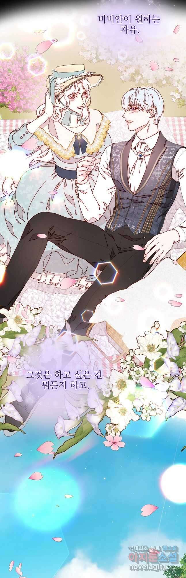 비비안을 잊어주세요 43화 6