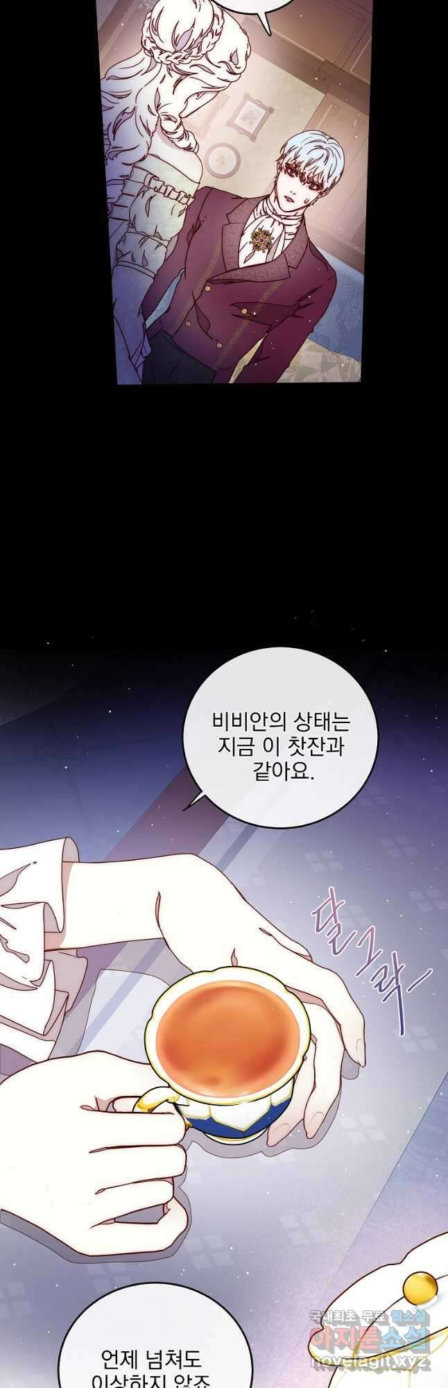 비비안을 잊어주세요 43화 13
