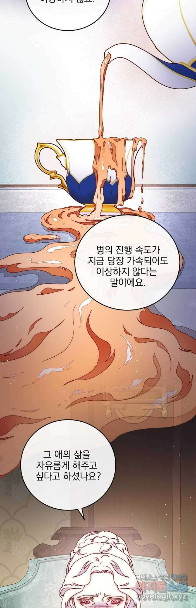 비비안을 잊어주세요 43화 14