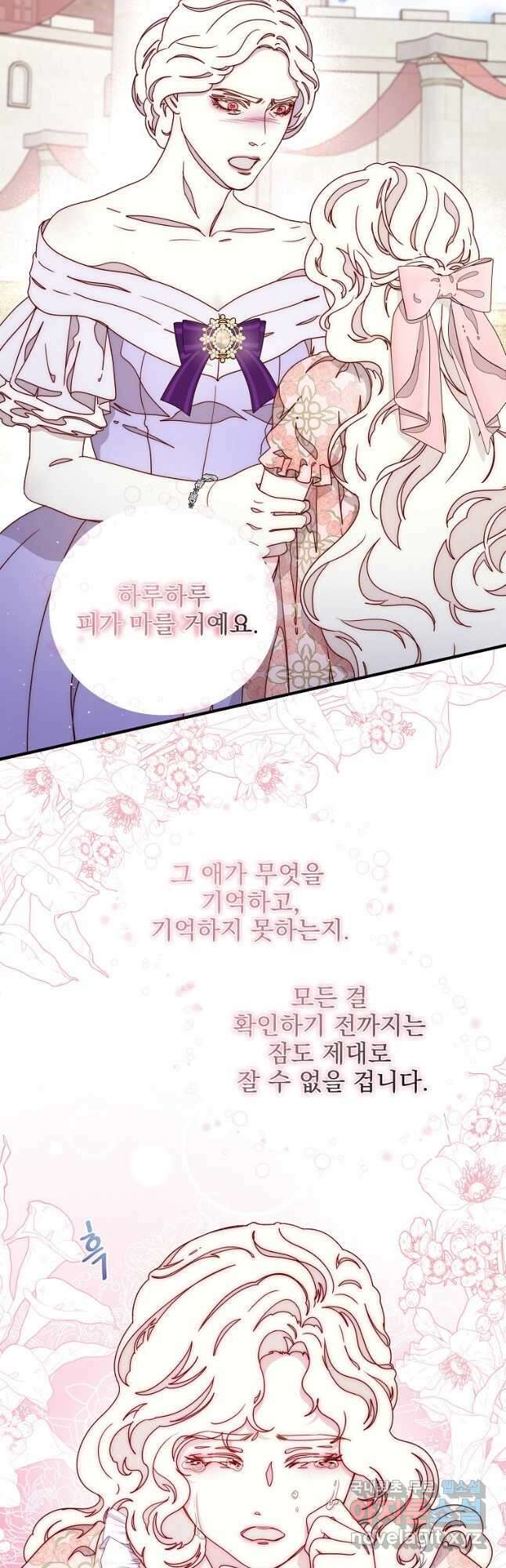 비비안을 잊어주세요 43화 17