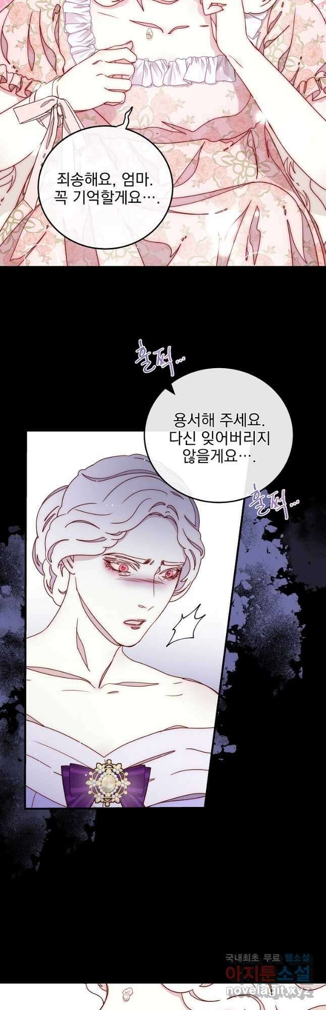비비안을 잊어주세요 43화 18
