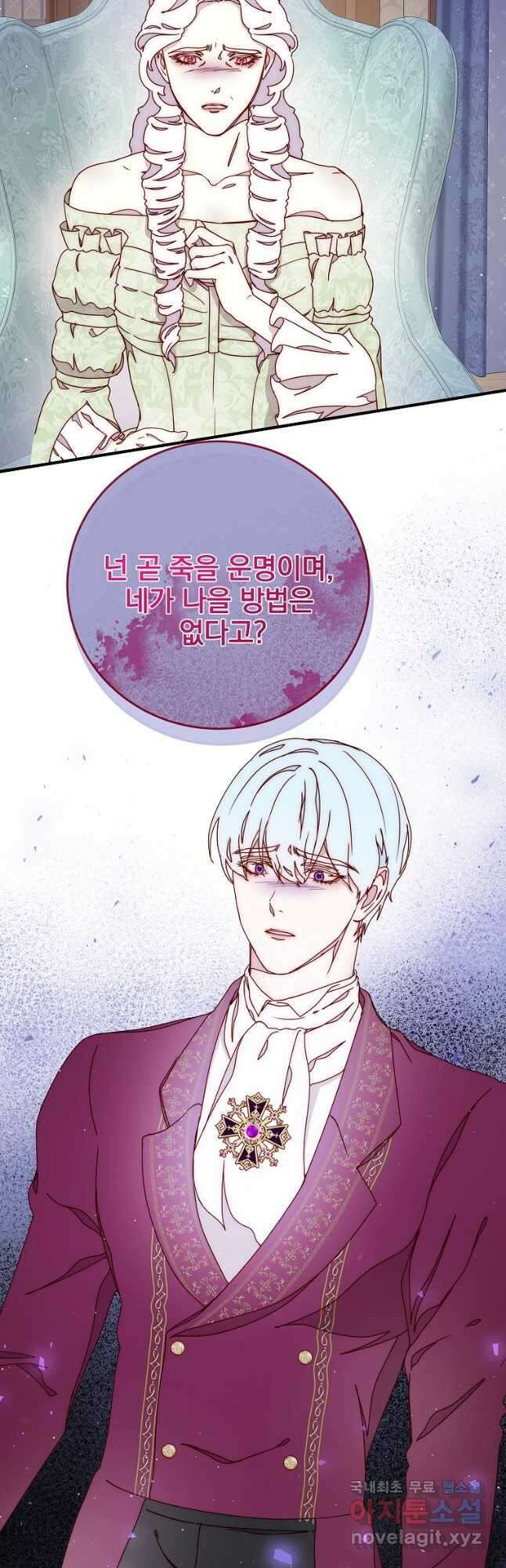 비비안을 잊어주세요 43화 22