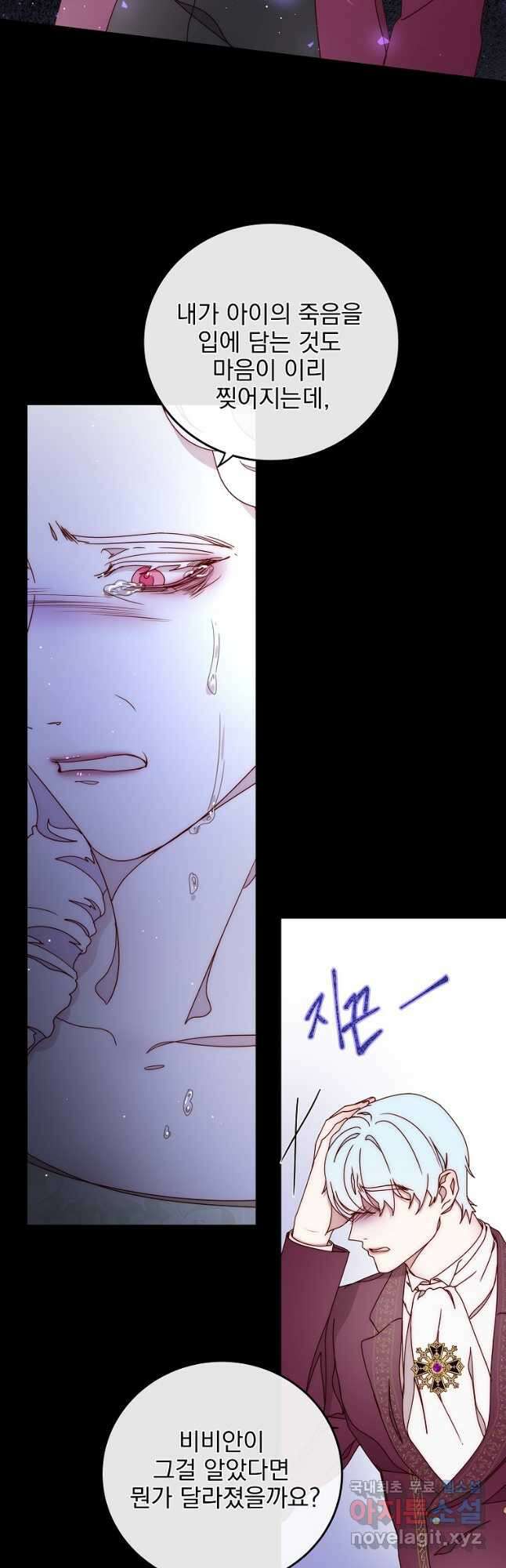 비비안을 잊어주세요 43화 23