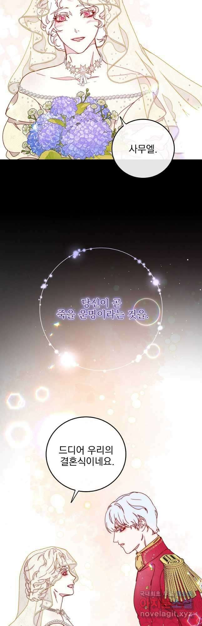 비비안을 잊어주세요 43화 31