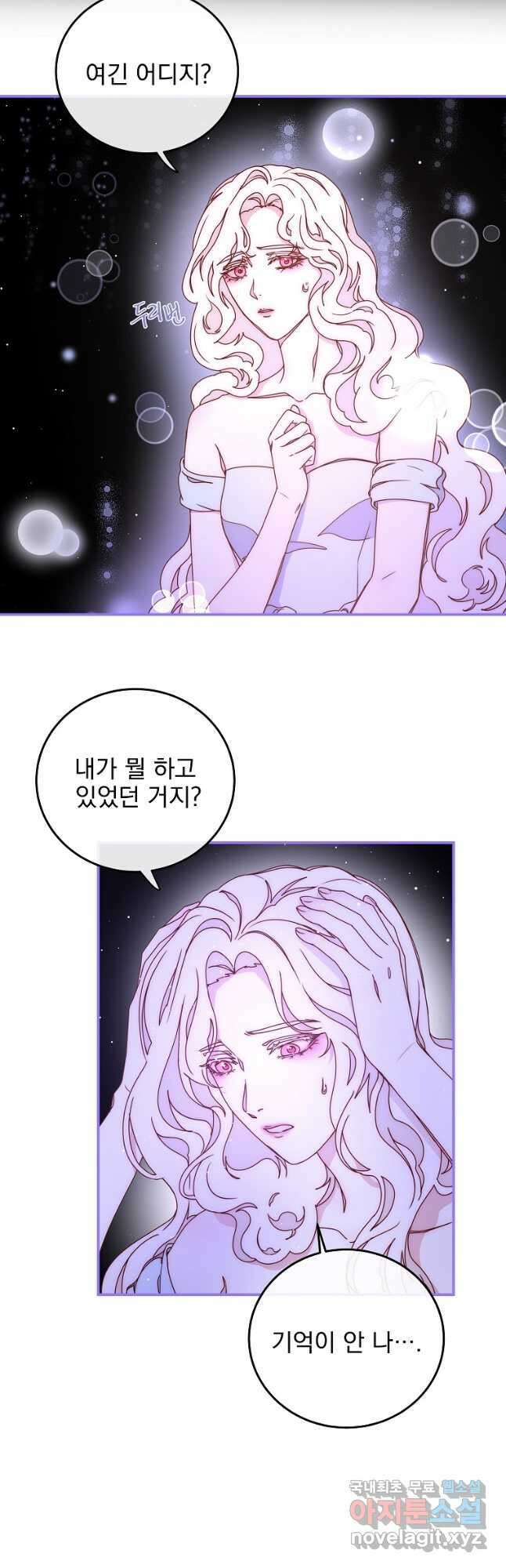 비비안을 잊어주세요 43화 36