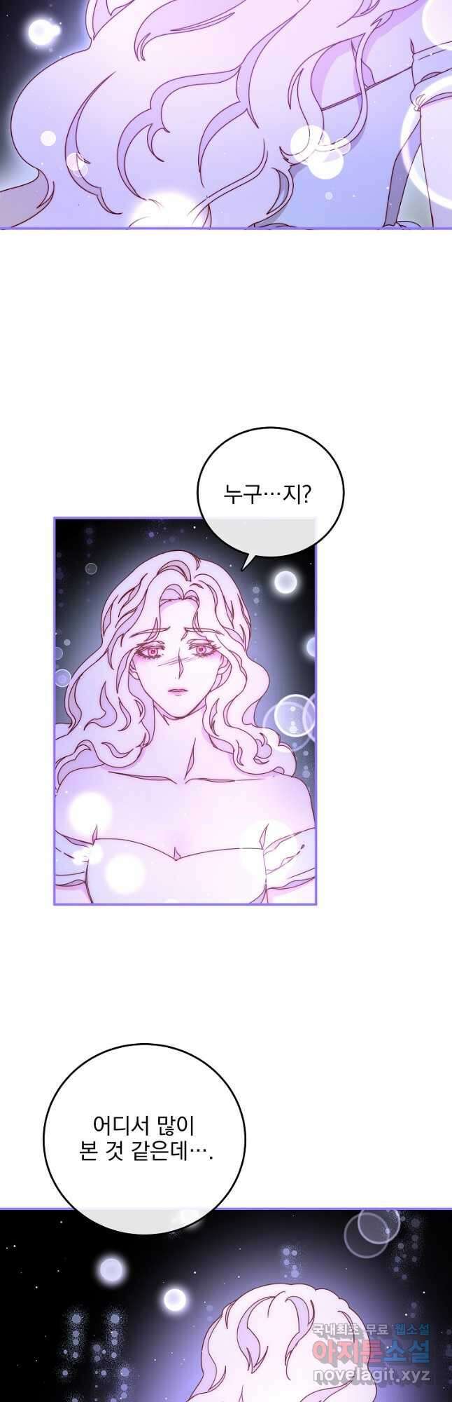 비비안을 잊어주세요 43화 38