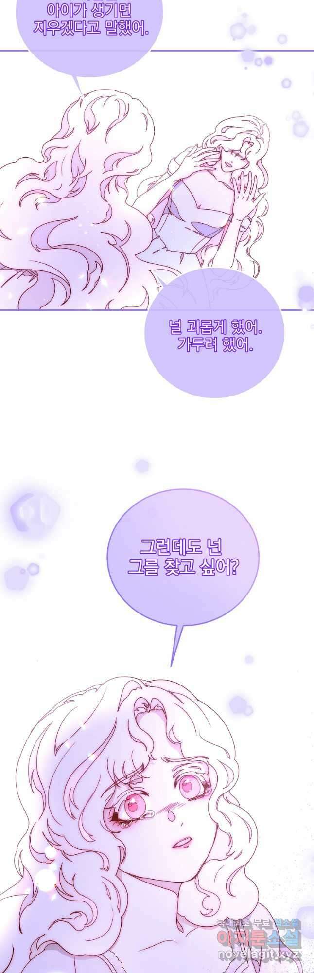 비비안을 잊어주세요 43화 43
