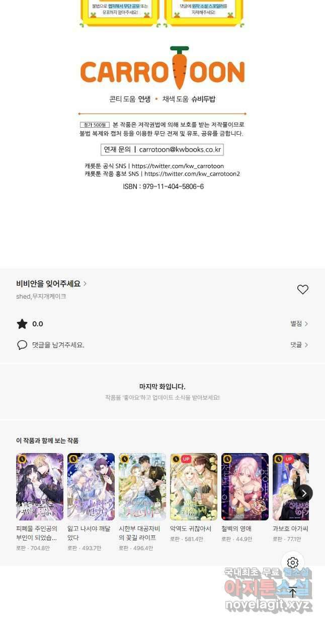 비비안을 잊어주세요 43화 46