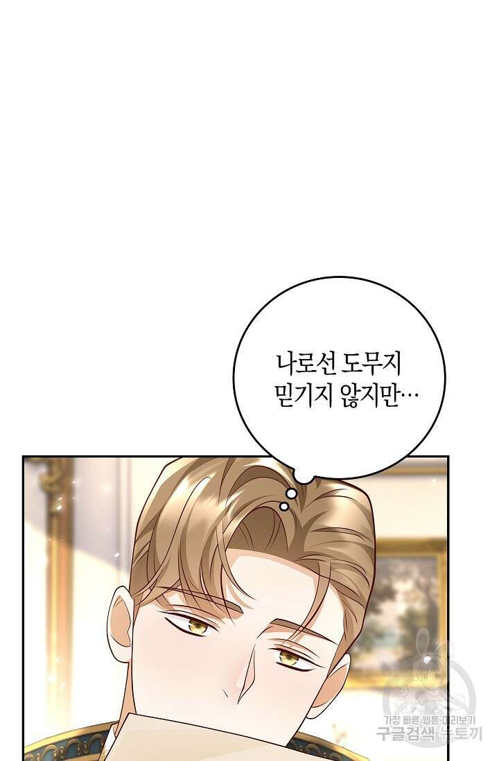 얼어붙은 심장이 녹고 나면 23화 2