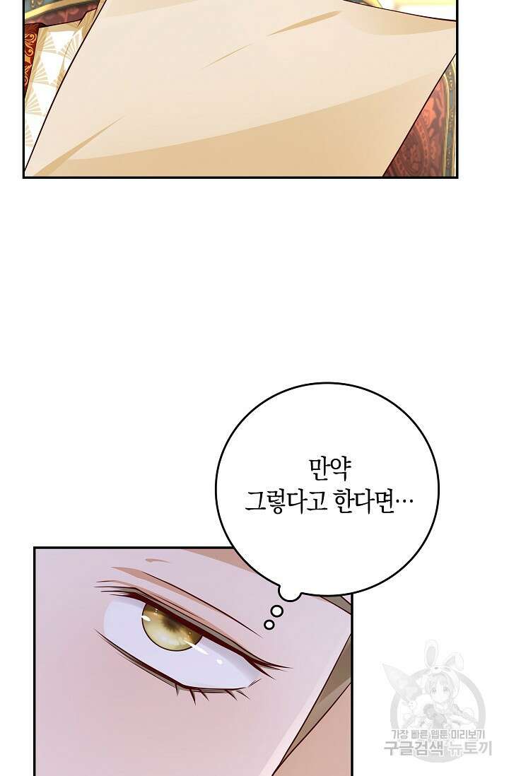 얼어붙은 심장이 녹고 나면 23화 3