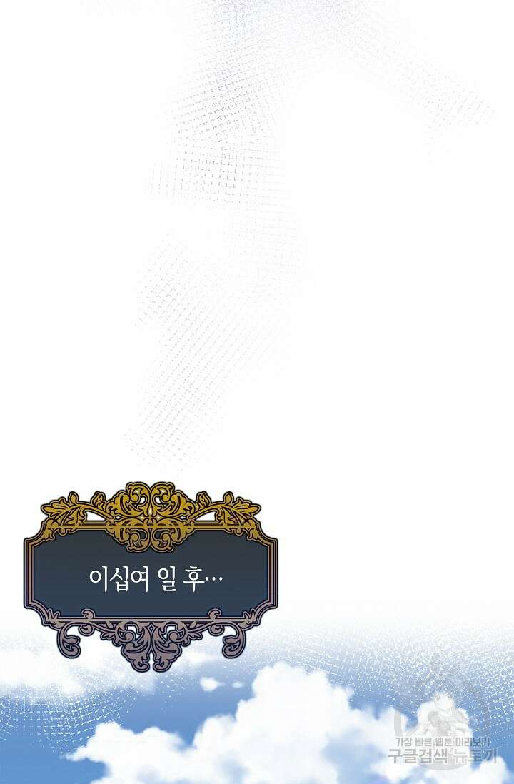 얼어붙은 심장이 녹고 나면 23화 8