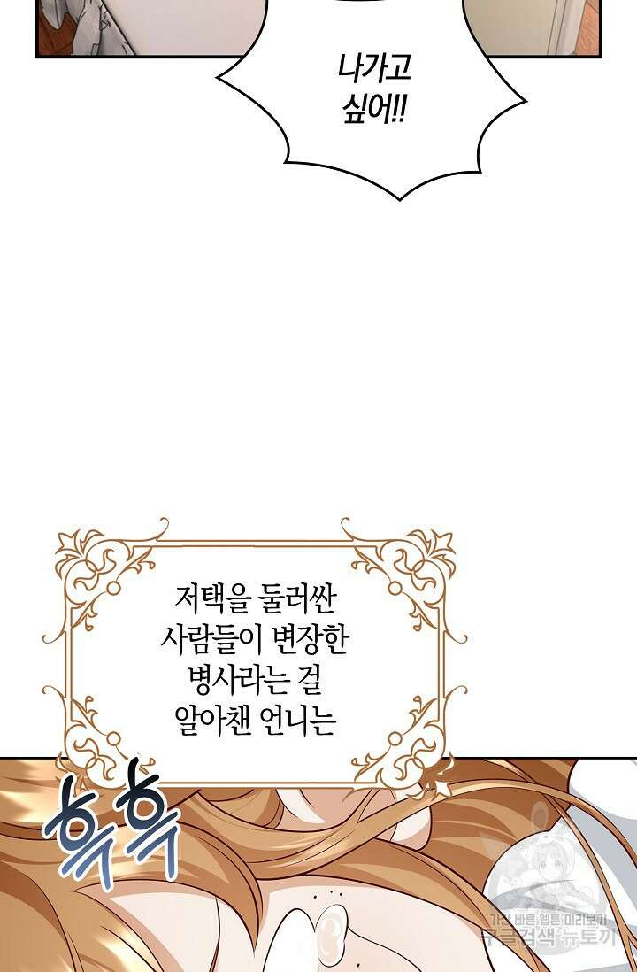 얼어붙은 심장이 녹고 나면 23화 13