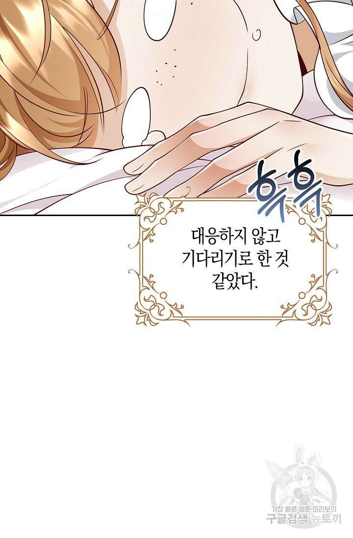얼어붙은 심장이 녹고 나면 23화 14