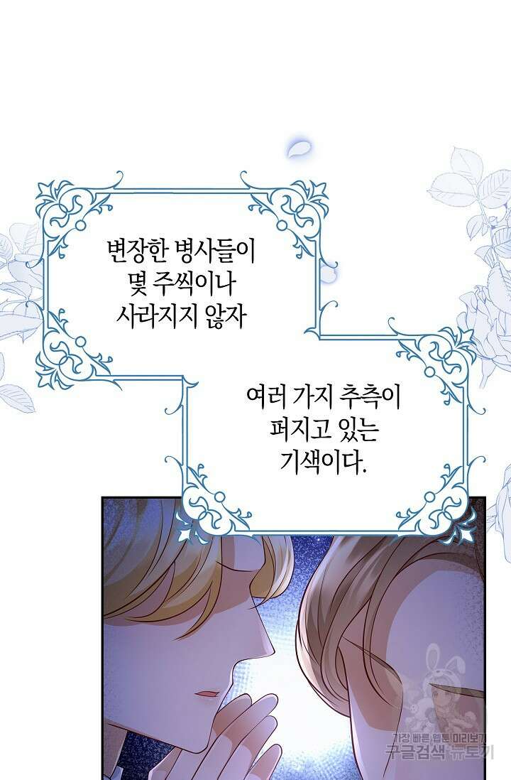 얼어붙은 심장이 녹고 나면 23화 16